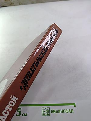 Драматическая трилогия