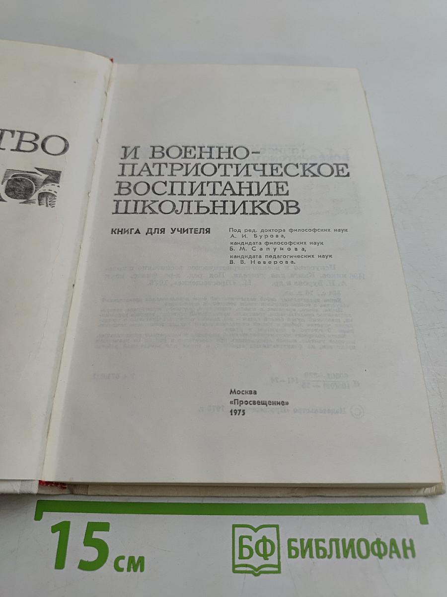 Искусство и военно-патриотическое воспитание школьников