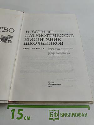 Искусство и военно-патриотическое воспитание школьников