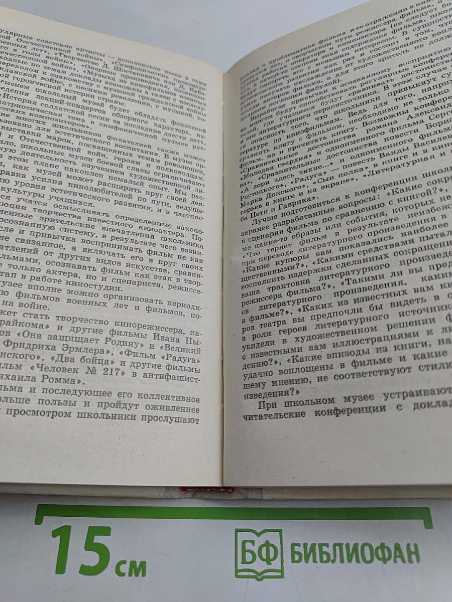 Искусство и военно-патриотическое воспитание школьников