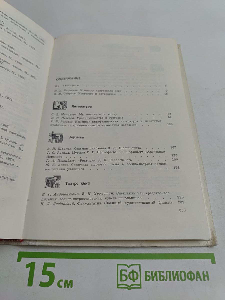 Искусство и военно-патриотическое воспитание школьников