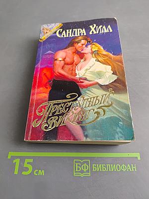 Преступный викинг