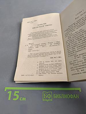 Преступный викинг