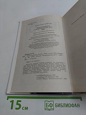 Грехи людские