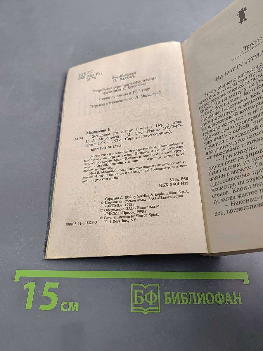 Женщины его жизни