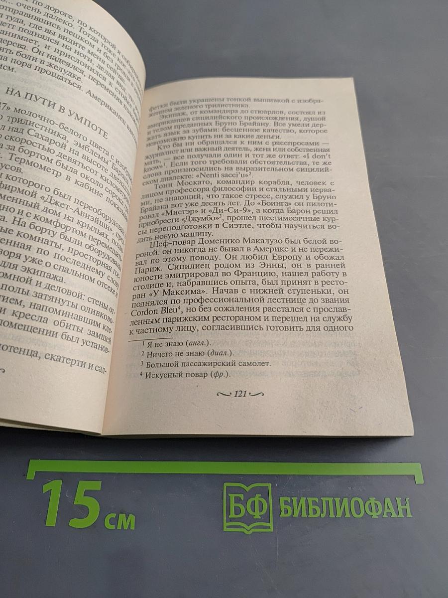 Женщины его жизни
