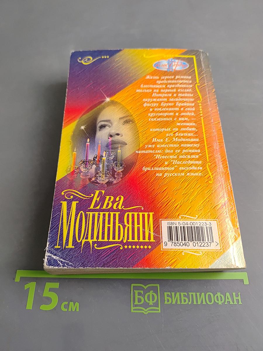 Женщины его жизни