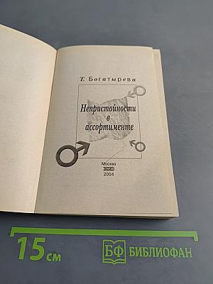 Непристойнoсти в ассортименте