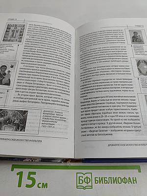 Полный справочник по всей мировой культуре и искусству