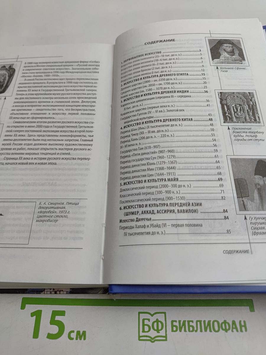 Полный справочник по всей мировой культуре и искусству