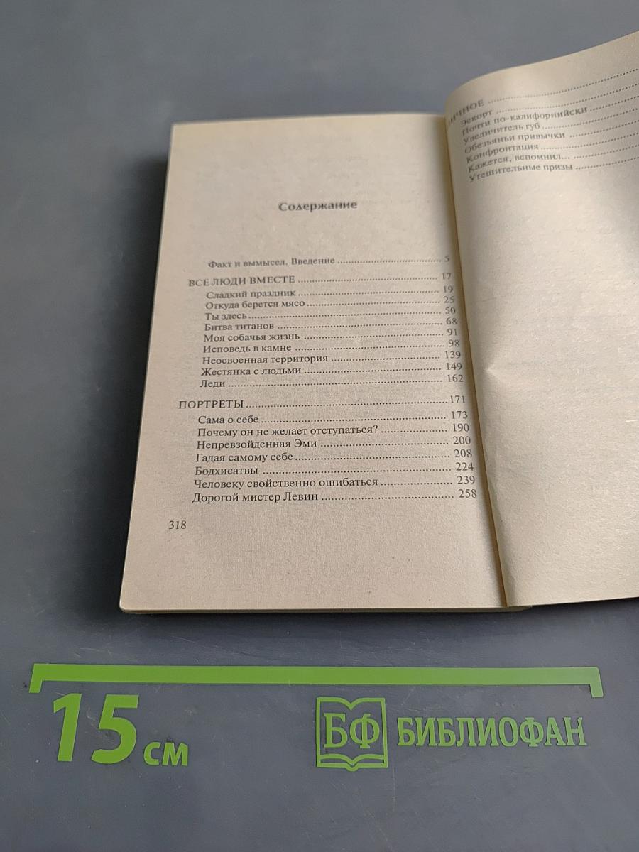 Фантастическое вымысла