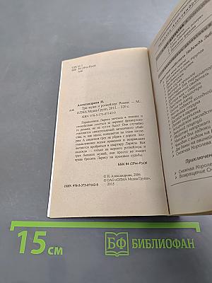 Три мужа и ротвейлер