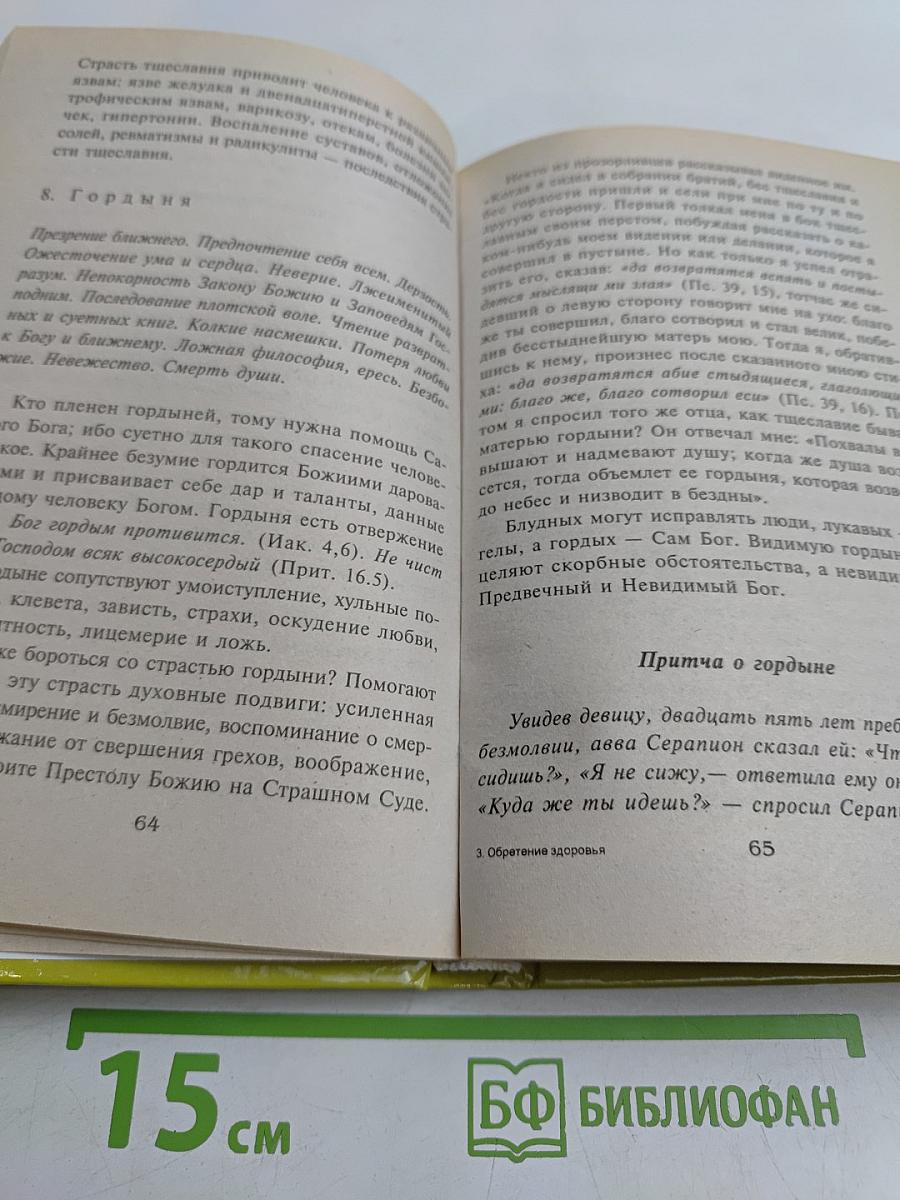 Обретение здоровья. Шаг за шагом