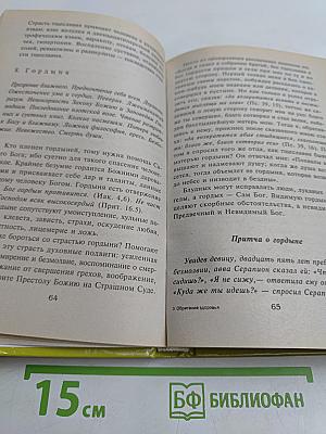 Обретение здоровья. Шаг за шагом