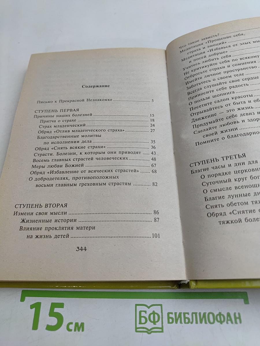 Обретение здоровья. Шаг за шагом