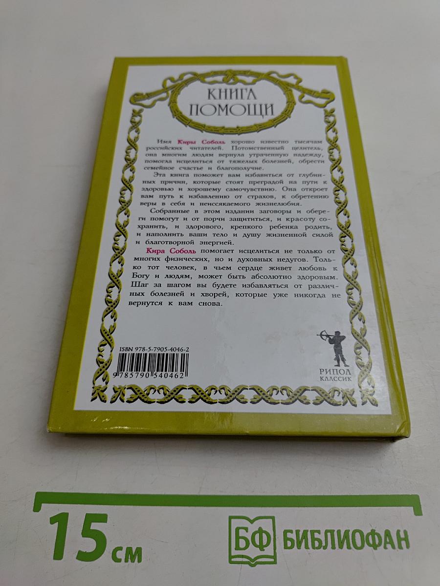 Обретение здоровья. Шаг за шагом