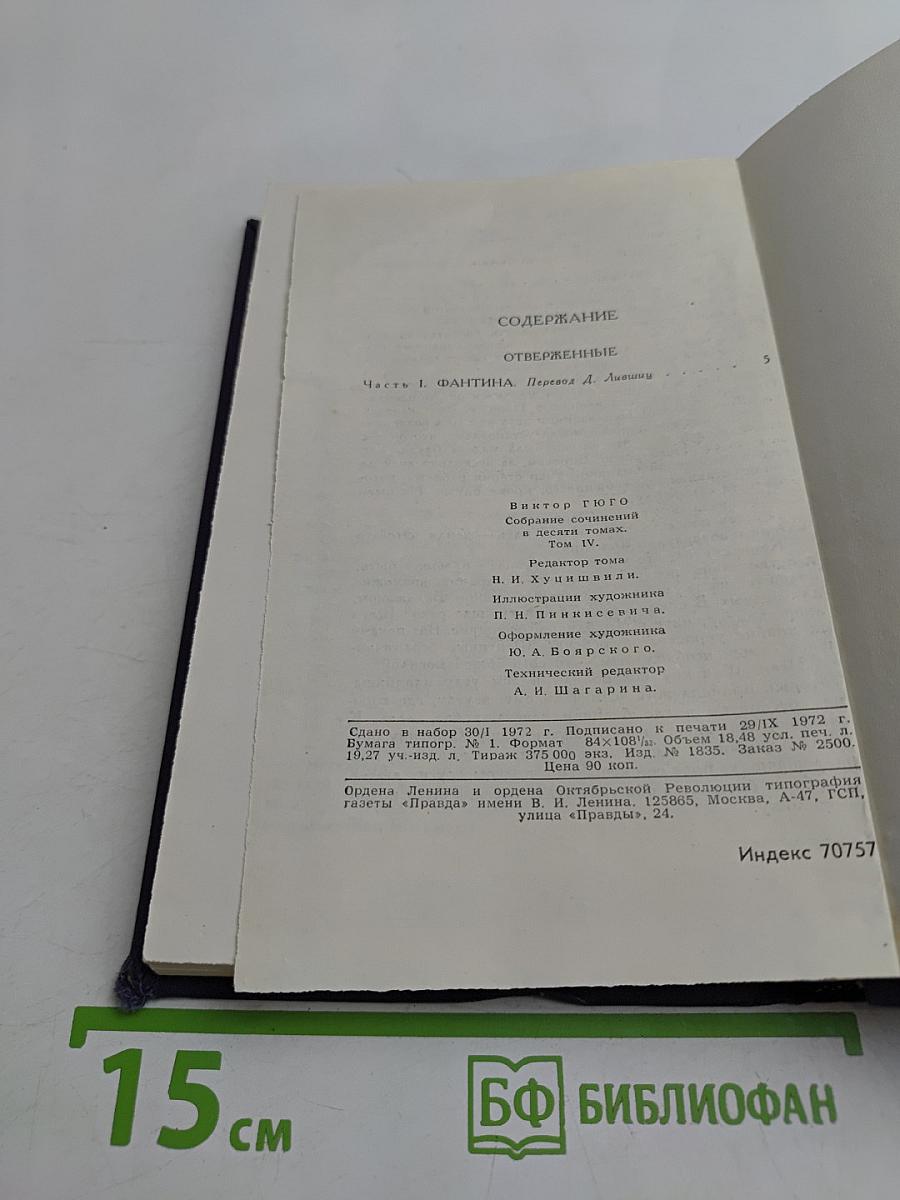 Собрание сочинений в десяти томах. Том IV