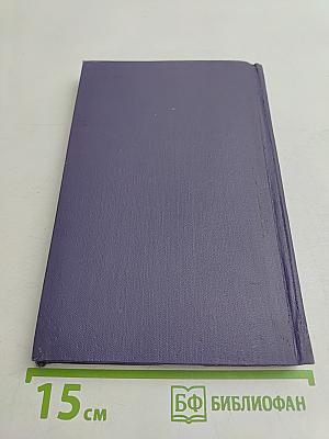 Собрание сочинений в десяти томах. Том IV
