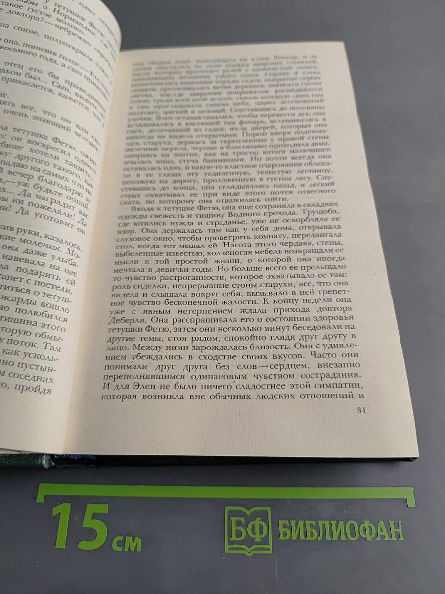 Страница любви. Доктор Паскаль