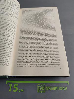 Страница любви. Доктор Паскаль