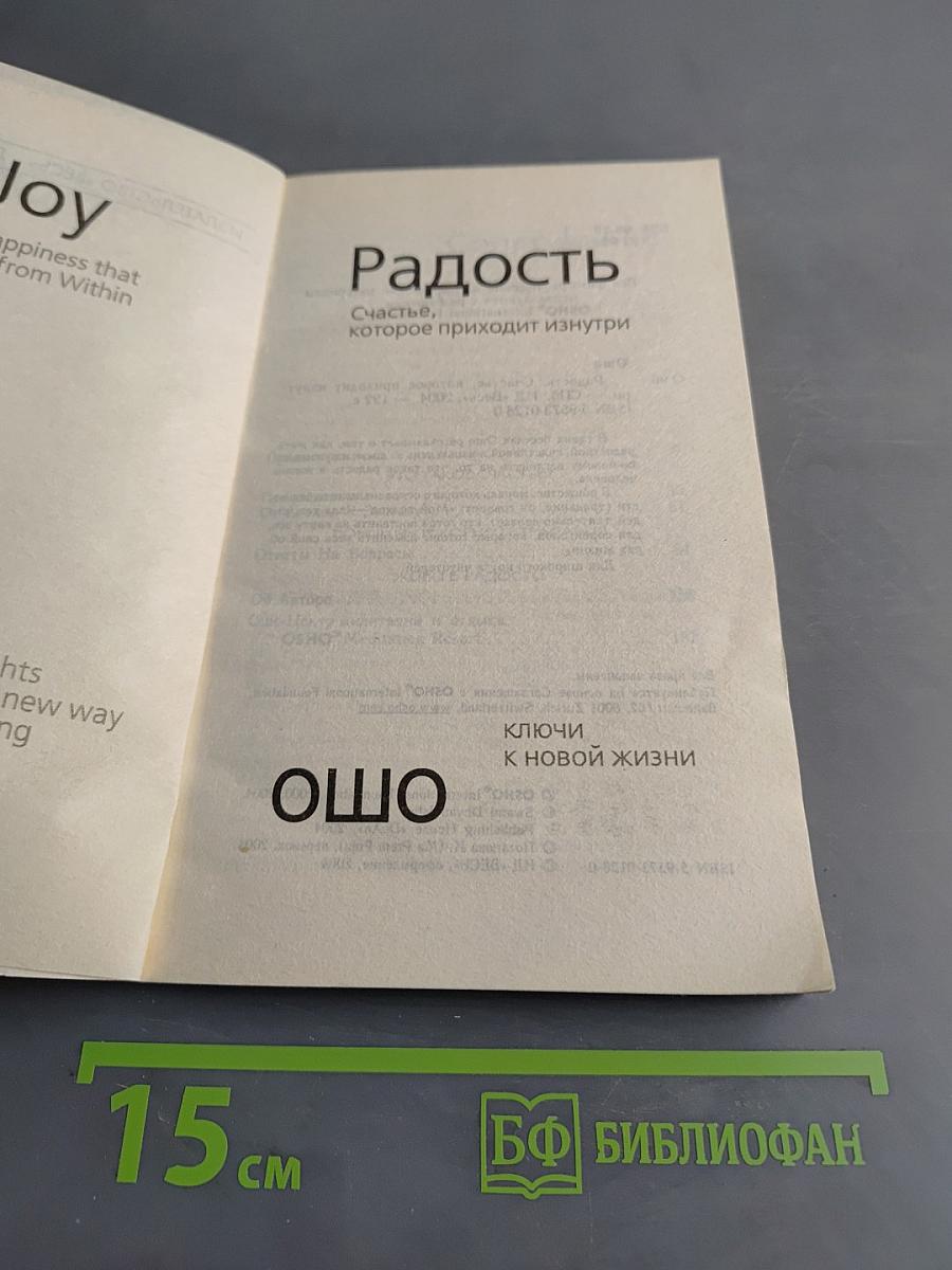 Радость. Счастье, которое приходит изнутри