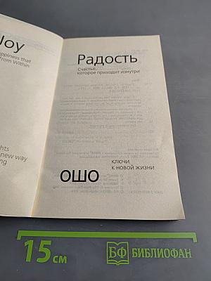 Радость. Счастье, которое приходит изнутри
