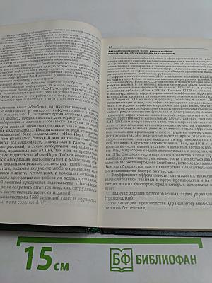 Автоматизированные банки данных