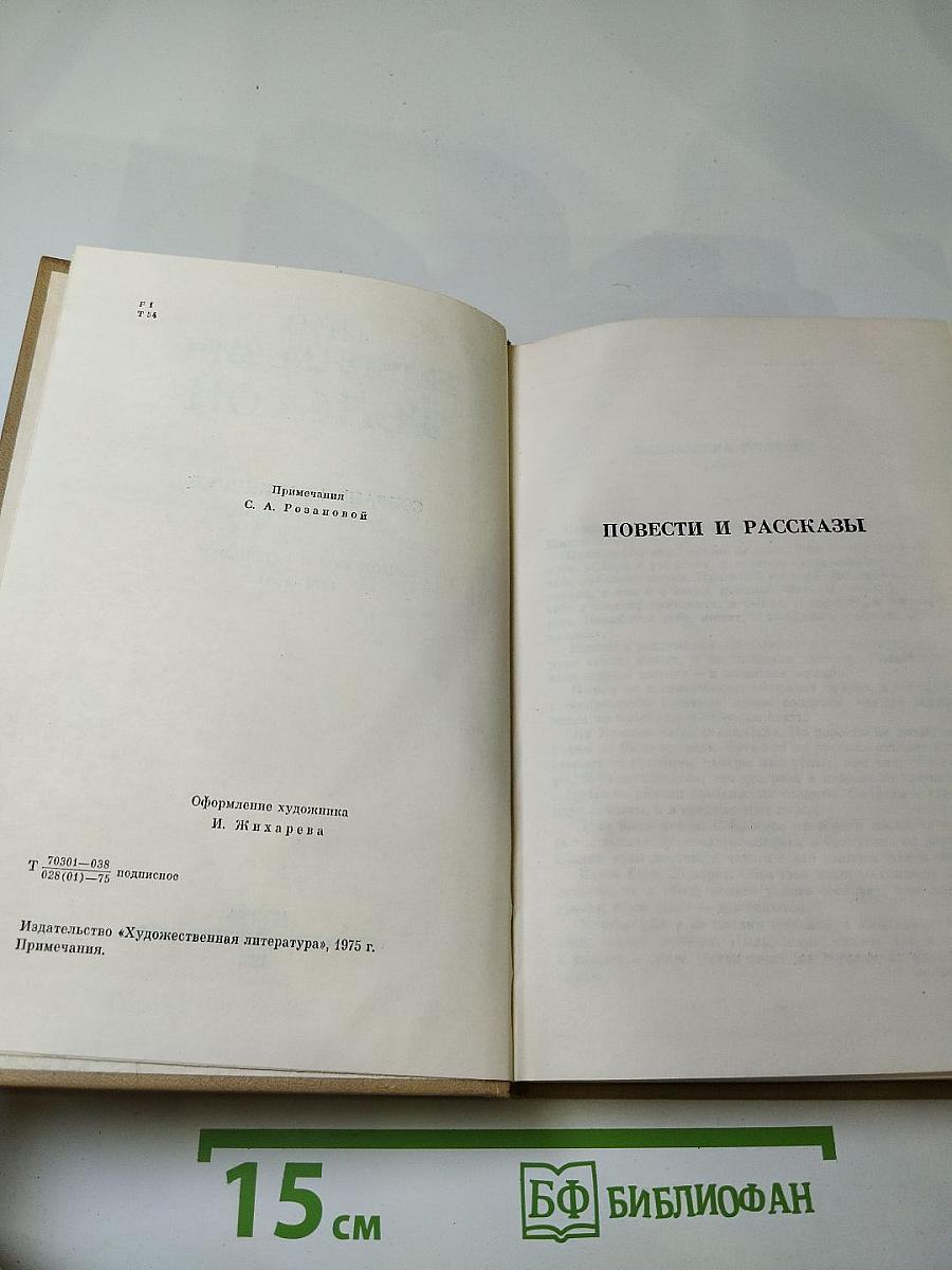 Повести и рассказы 1872 – 1903. Том 10