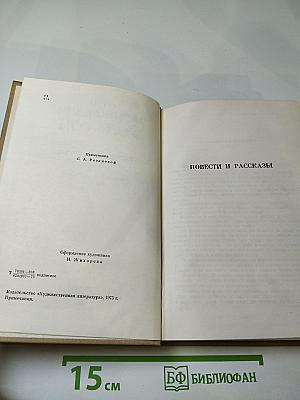 Повести и рассказы 1872 – 1903. Том 10