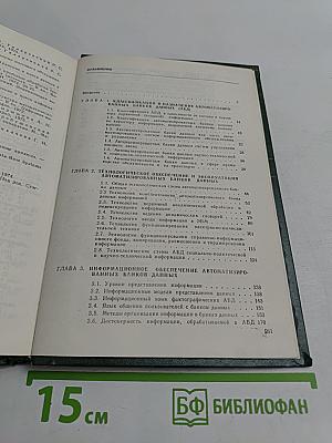 Автоматизированные банки данных