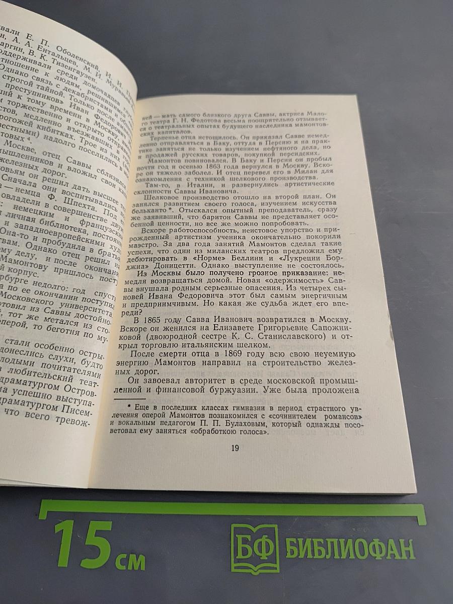 Оперный театр С. Мамонтова