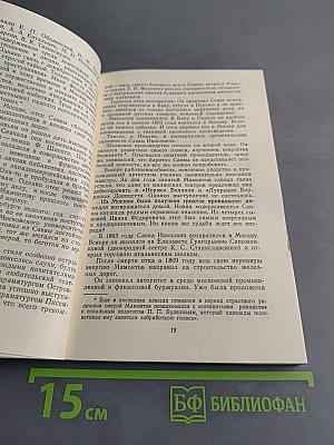 Оперный театр С. Мамонтова