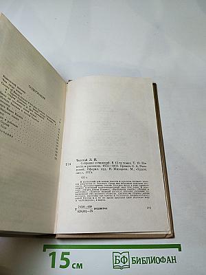 Повести и рассказы 1872 – 1903. Том 10