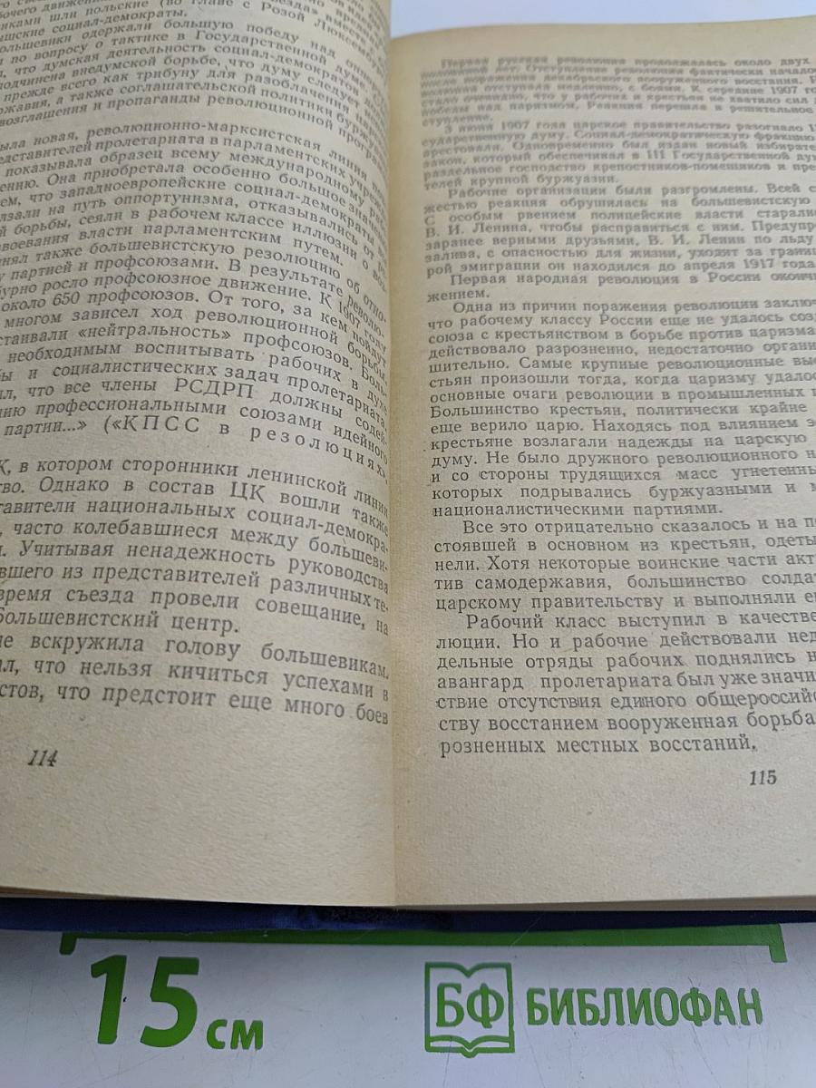 История Коммунистической партии Советского Союза