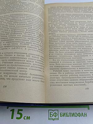 История Коммунистической партии Советского Союза