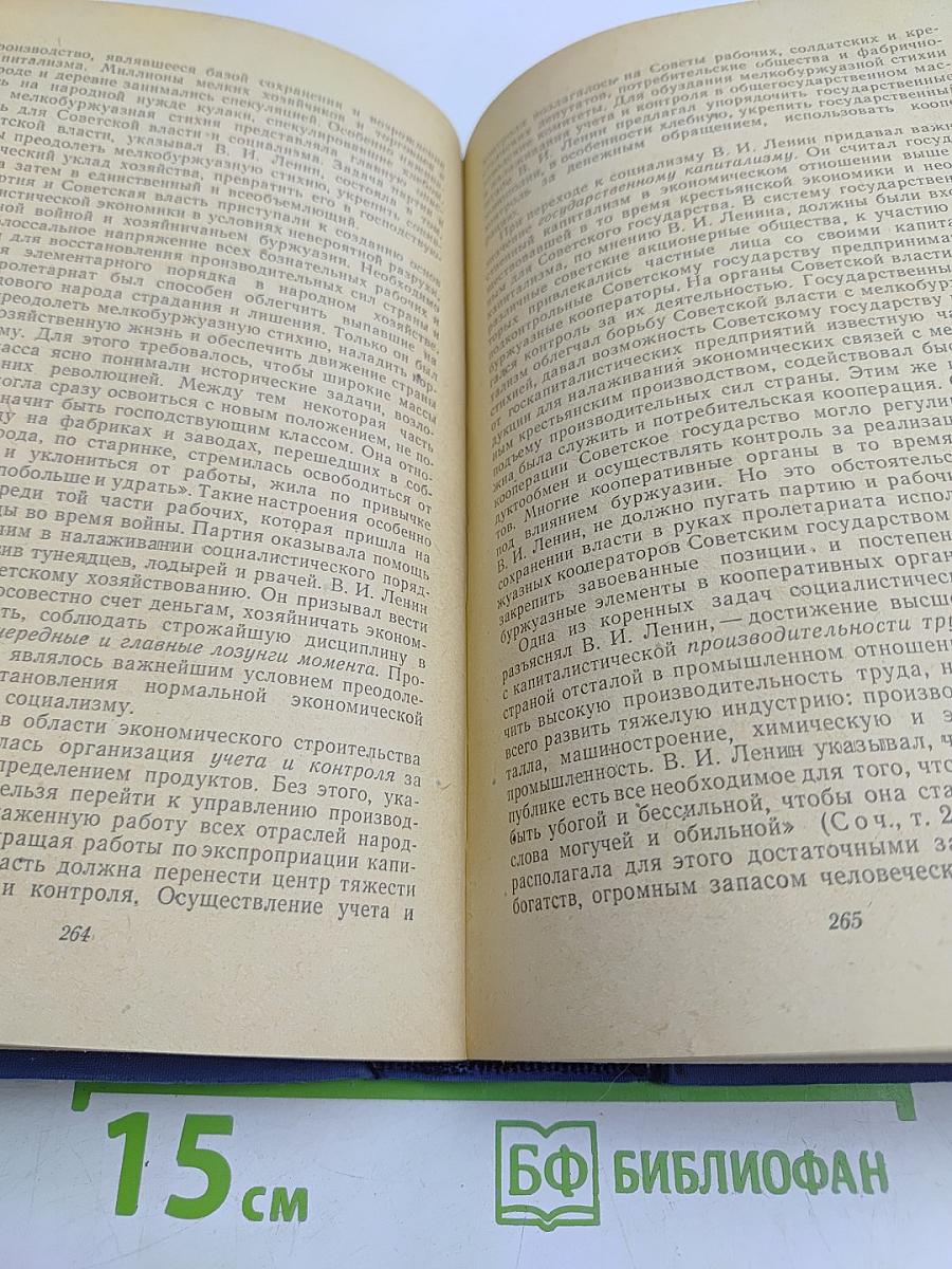 История Коммунистической партии Советского Союза
