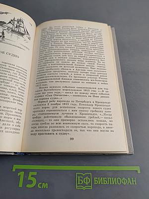 Ветер Балтики. История Балтийского морского пароходства. Часть 1