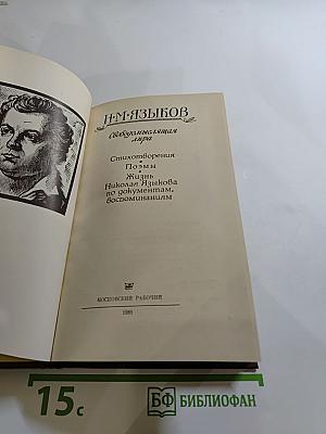 Свободомыслящая лира