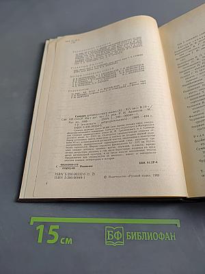 Словарь древнерусского языка (XI–XIV вв.). Том II