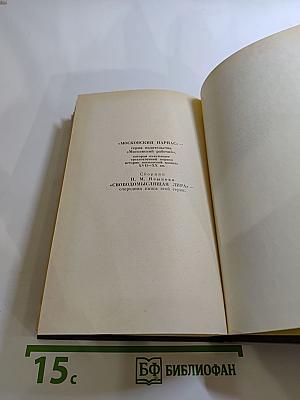 Свободомыслящая лира