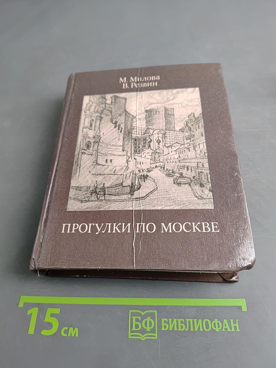 Прогулки по Москве. Архитектурные зарисовки