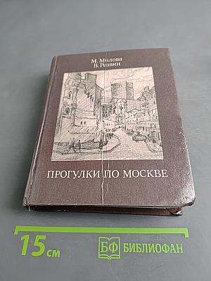 Прогулки по Москве. Архитектурные зарисовки