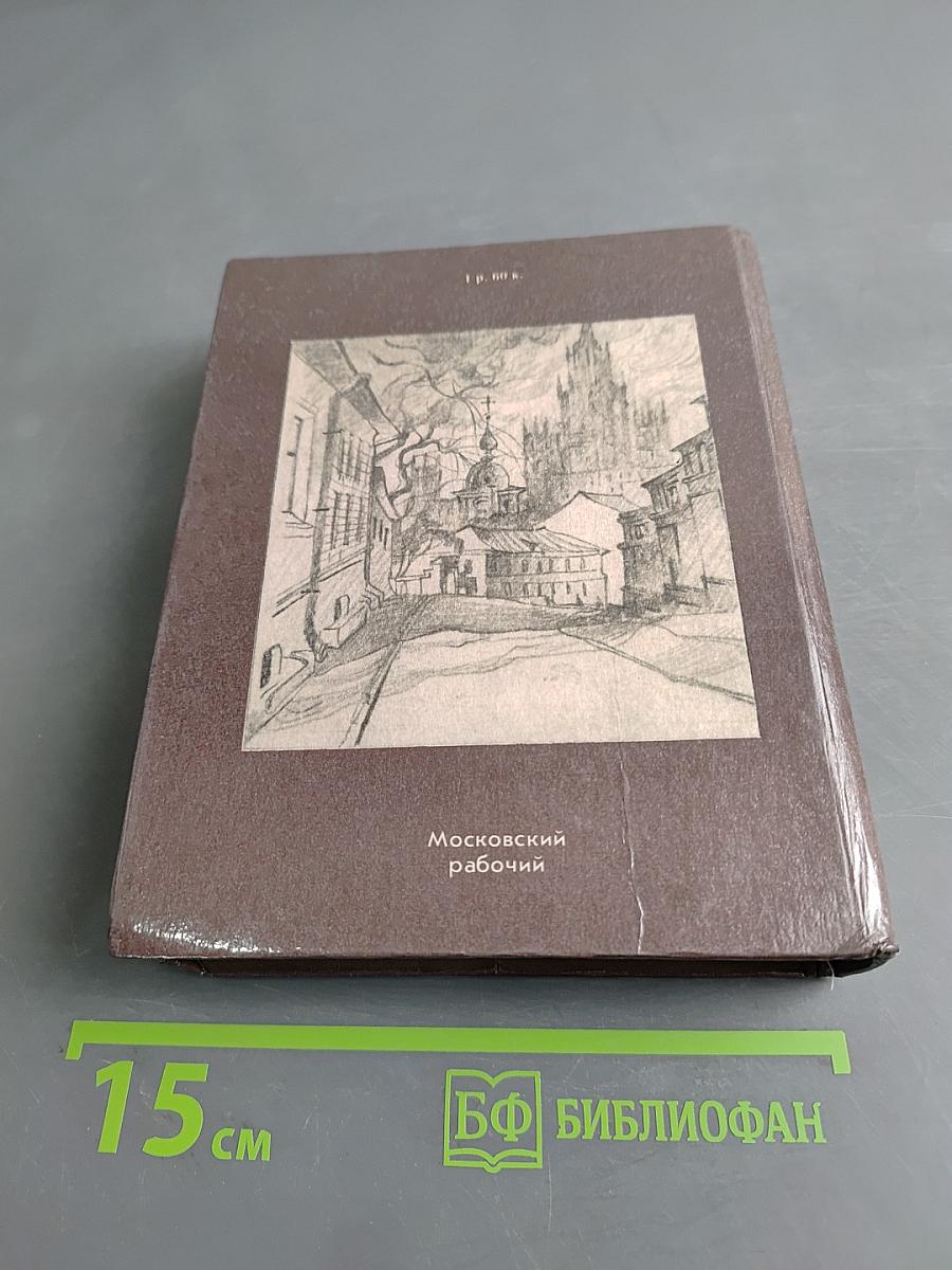 Прогулки по Москве. Архитектурные зарисовки