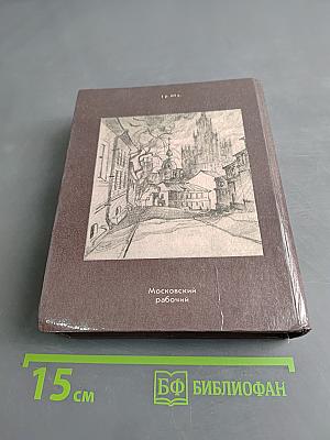 Прогулки по Москве. Архитектурные зарисовки