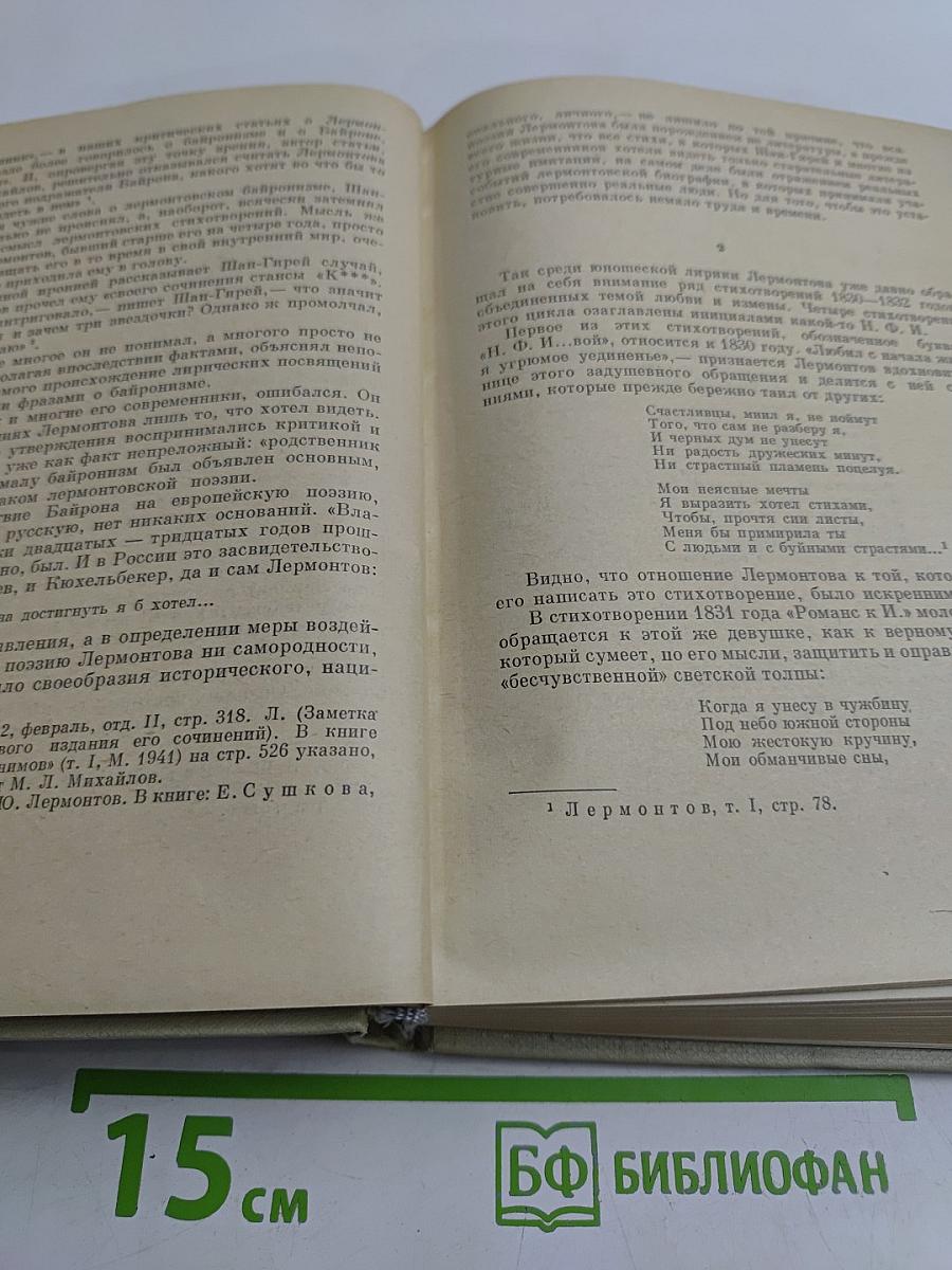 Лермонтов. Исследования и находки