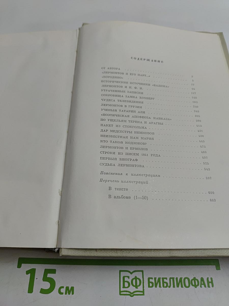 Лермонтов. Исследования и находки