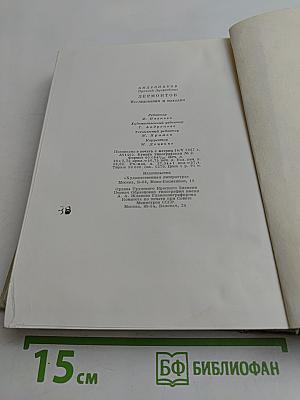 Лермонтов. Исследования и находки