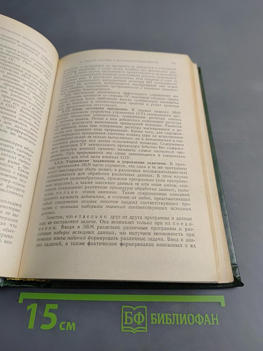 Основы безбумажной информатики