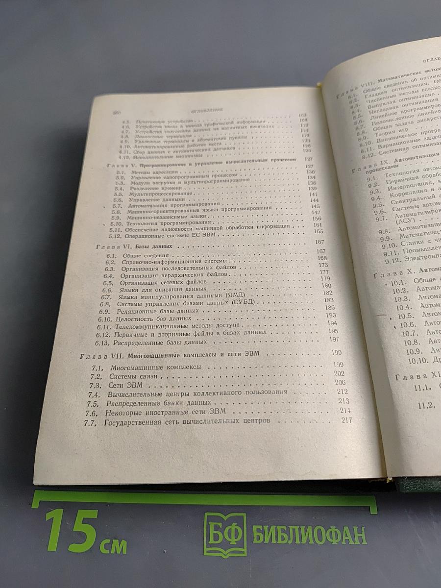Основы безбумажной информатики