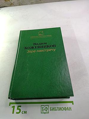 Заре навстречу